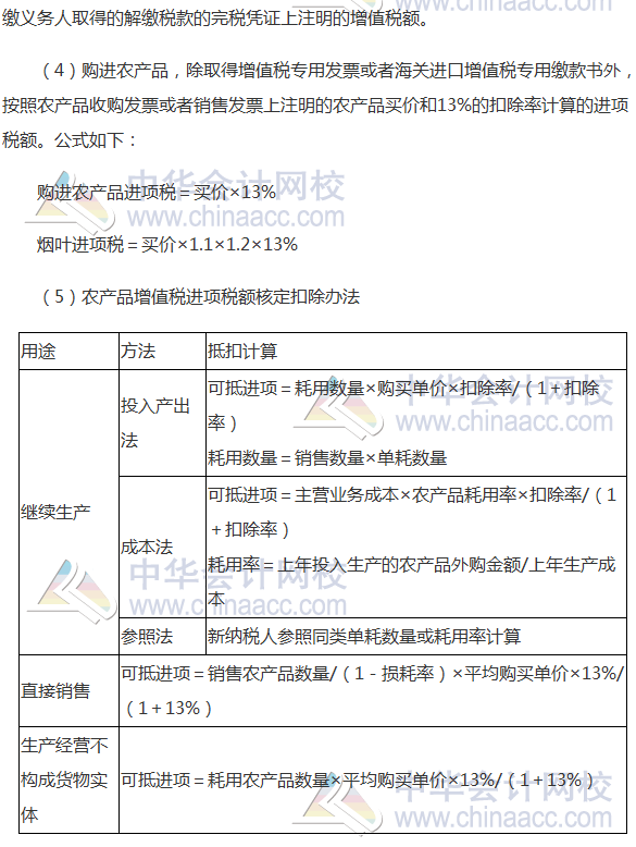 2017注冊會(huì)計(jì)師《稅法》高頻考點(diǎn)：增值稅銷項(xiàng)稅額