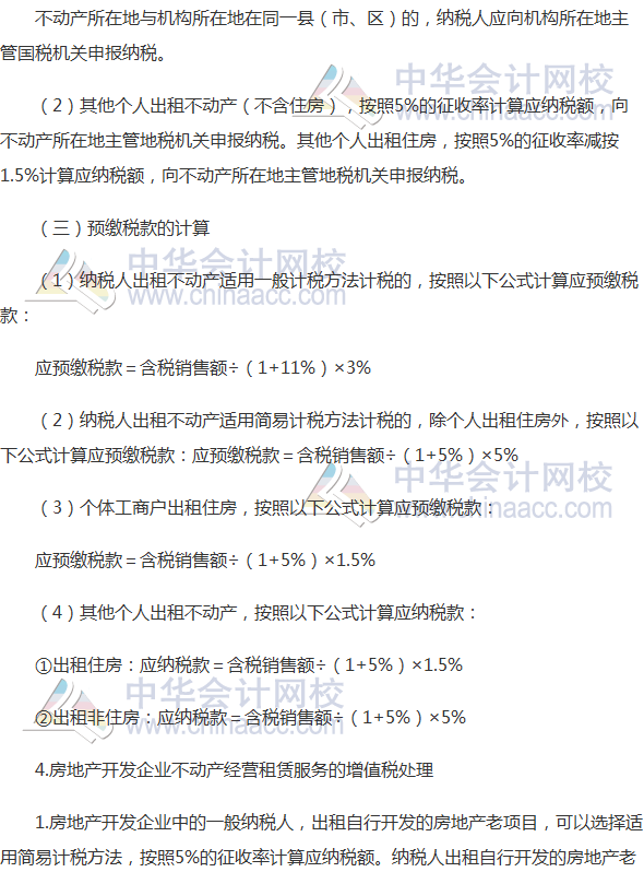 2017注冊會(huì)計(jì)師《稅法》高頻考點(diǎn)：增值稅銷項(xiàng)稅額