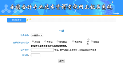 廣西2017中級會計職稱準(zhǔn)考證打印入口