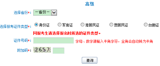 安徽2017年高級(jí)會(huì)計(jì)師準(zhǔn)考證打印入口已開通