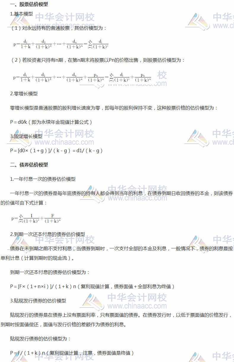 2017稅務(wù)師《財務(wù)與會計》高頻考點：股票和債券的估價模型