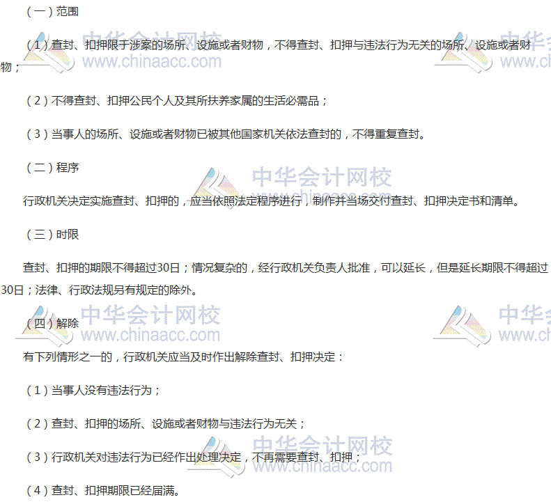 2017稅務師考試《涉稅服務相關法律》高頻考點：查封、扣押