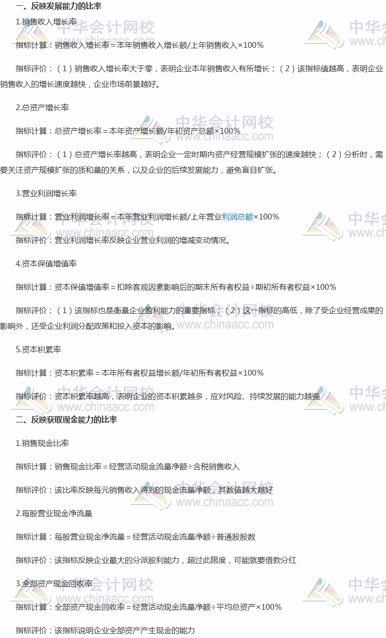 2017稅務師《財務與會計》高頻考點：反映發(fā)展能力、獲取現金能力的比率