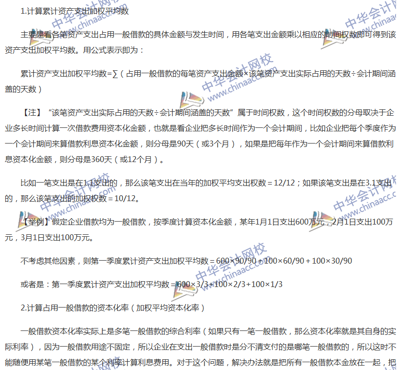 關(guān)于《中級會計實(shí)務(wù)》借款費(fèi)用相關(guān)知識點(diǎn)的梳理