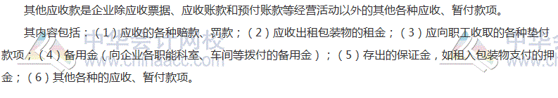 2017稅務師《財務與會計》高頻考點：其他應收款的核算范圍