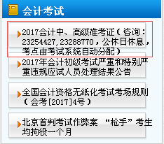 天津2017年中級會計職稱準考證打印入口