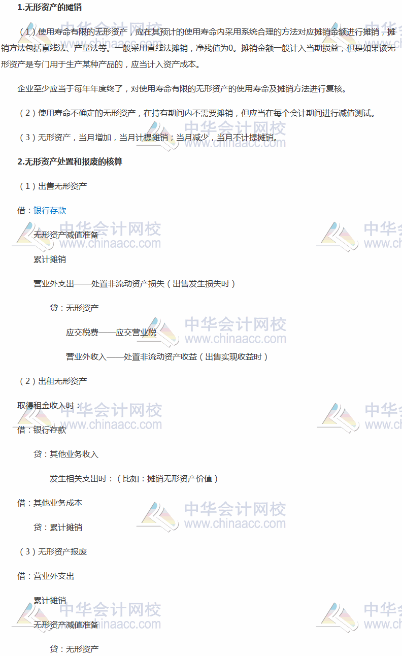 2017稅務(wù)師《財務(wù)與會計》高頻考點：無形資產(chǎn)的攤銷、處置和報廢