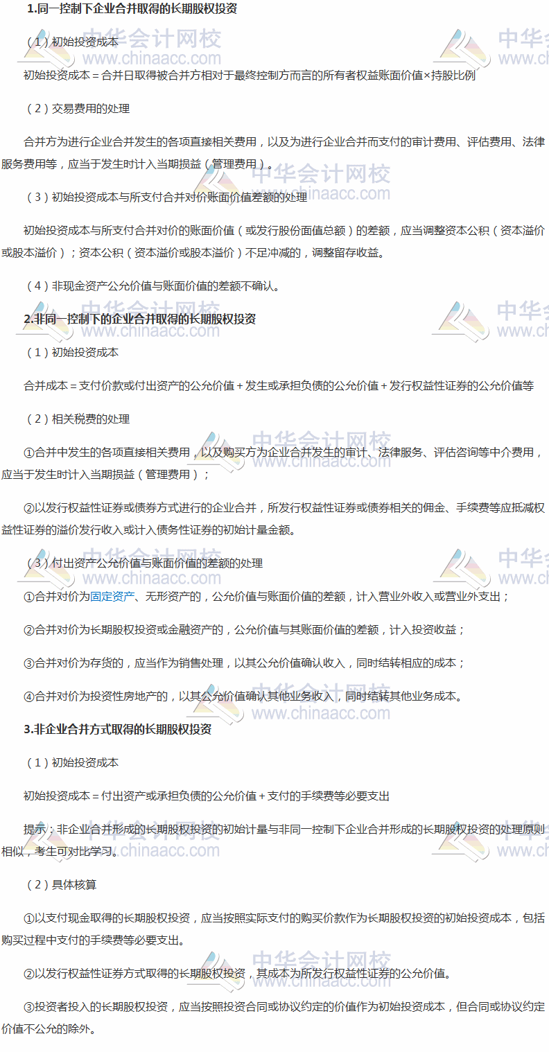 2017稅務(wù)師《財務(wù)與會計》高頻考點：長期股權(quán)投資的權(quán)益法核算