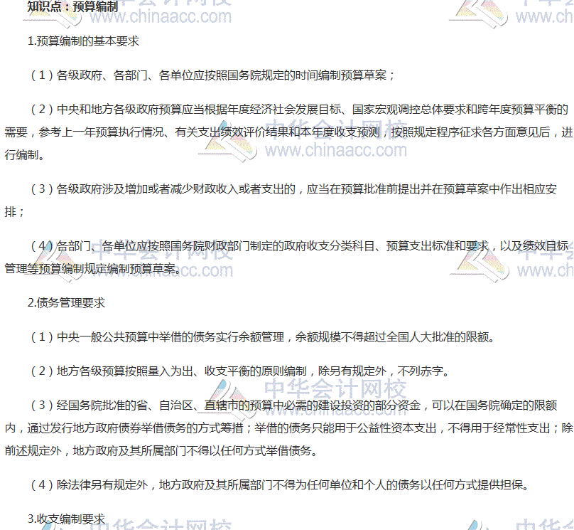 初級審計(jì)師考試《審計(jì)專業(yè)相關(guān)知識》高頻考點(diǎn)