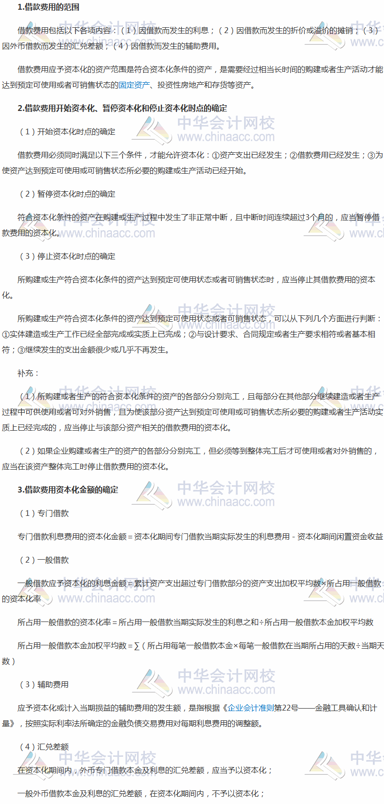 2017稅務(wù)師《財(cái)務(wù)與會計(jì)》高頻考點(diǎn)：借款費(fèi)用的確認(rèn)