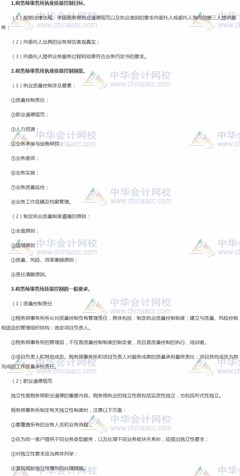 2017稅務(wù)師考試《涉稅服務(wù)實(shí)務(wù)》高頻考點(diǎn)：稅務(wù)師事務(wù)所執(zhí)業(yè)質(zhì)量控制