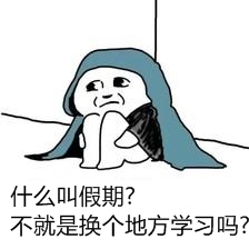 十一小長假來襲 2017年注會考生如何高效沖刺？