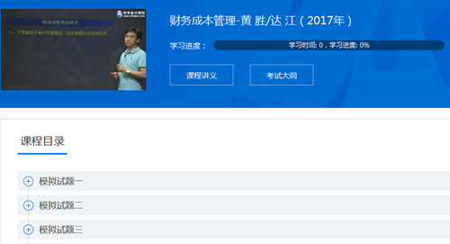 2017年注冊會計師《財管》?？键c評講座內(nèi)容已全部開通