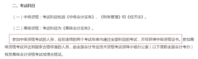 震驚！聽說2017年中級會計(jì)職稱考試成績要取消2年3門的要求？