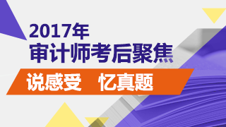 2017中級(jí)會(huì)計(jì)職稱試題答案解析