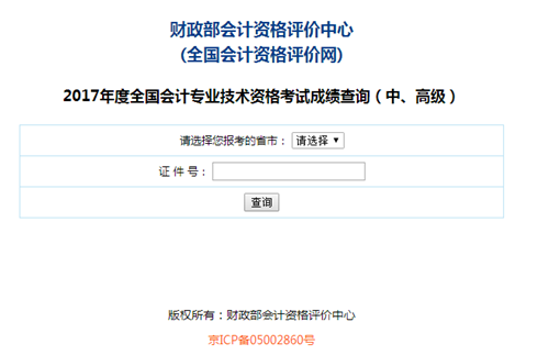 2017年中級會計職稱考試成績查詢?nèi)肟谝验_通