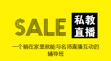 驚！大咖入駐中級(jí)私教直播班！他們竟然是……