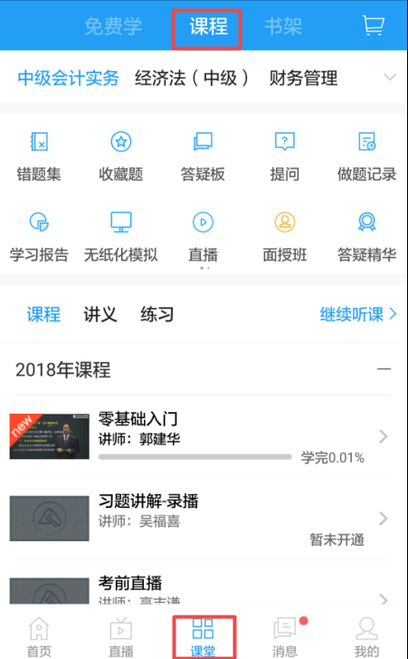 2018年中級(jí)會(huì)計(jì)職稱移動(dòng)學(xué)習(xí)包學(xué)習(xí)使用攻略