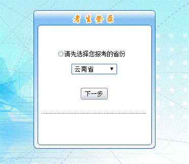 云南省2018年初級(jí)會(huì)計(jì)職稱(chēng)考試報(bào)名入口開(kāi)通
