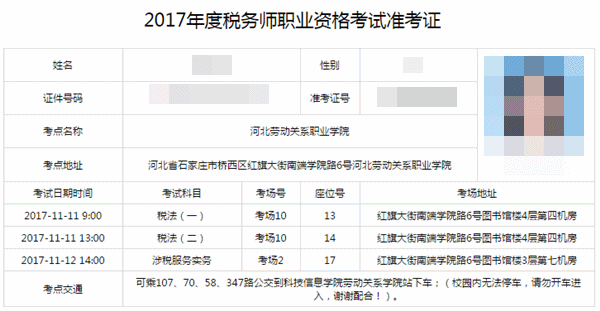 2017年稅務(wù)師考試準(zhǔn)考證打印流程