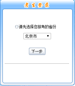 北京市2018年初級會計職稱考試報名入口開通