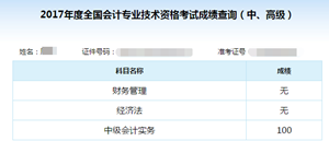 中級(jí)會(huì)計(jì)會(huì)務(wù)不是很難嗎？人家怎么能拿滿分！