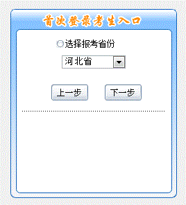 河北2018年初級(jí)會(huì)計(jì)職稱考試報(bào)名入口開(kāi)通