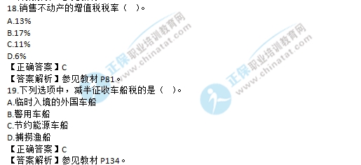 2017初級經(jīng)濟(jì)師財(cái)政稅收試題及答案解析