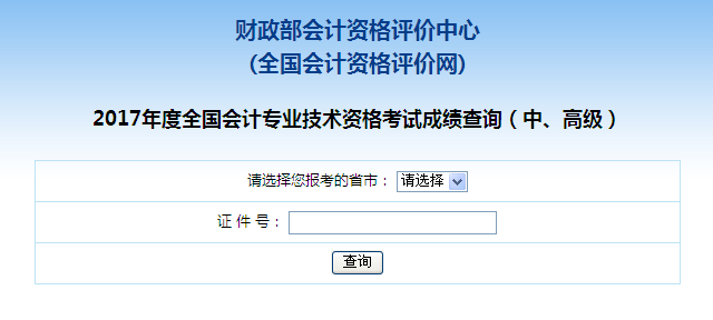 江蘇2017年中級會計師成績查詢?nèi)肟? width=