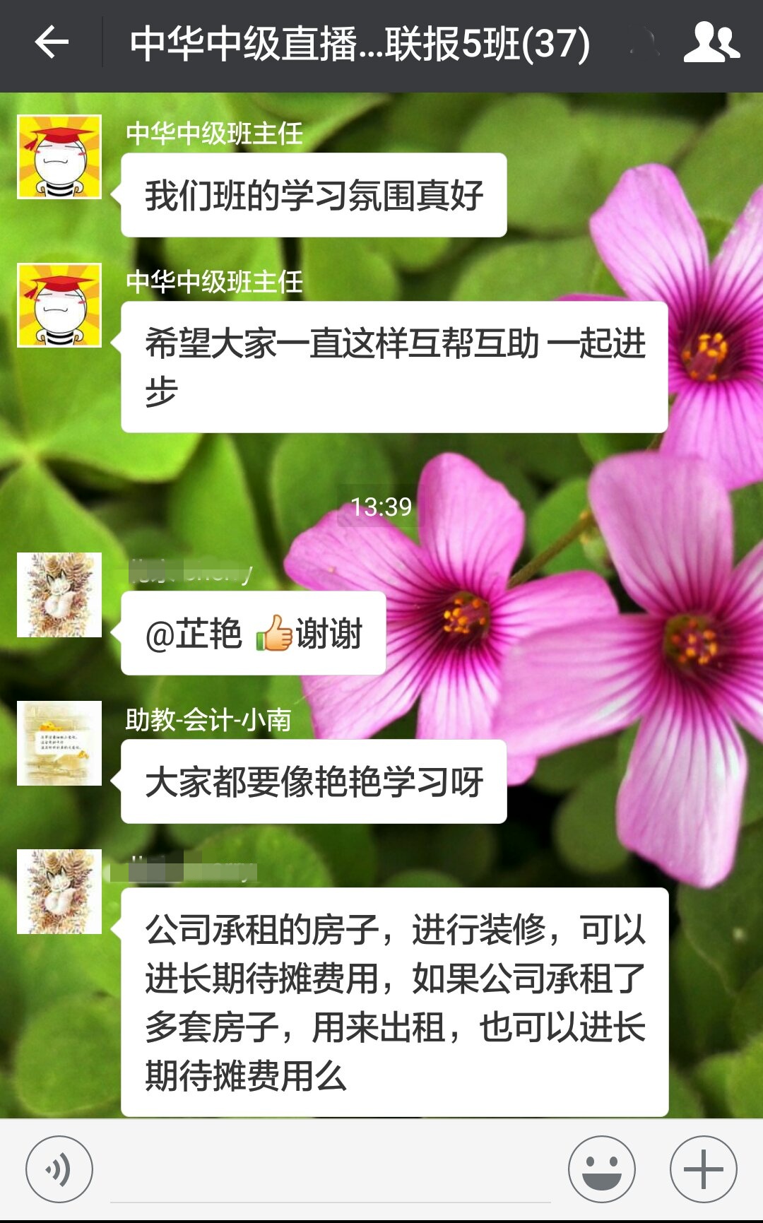 中級會計(jì)職稱微信學(xué)習(xí)群