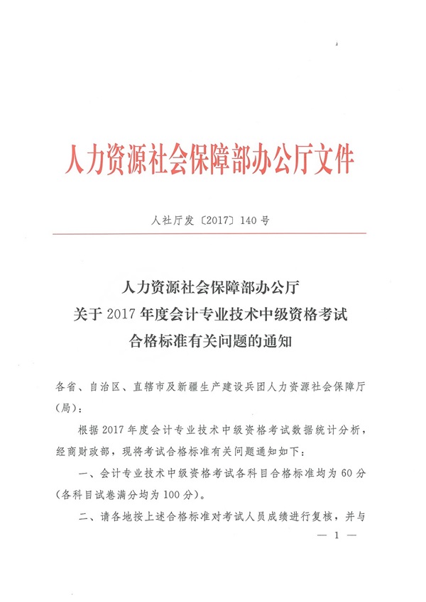 湖南2017年中級會計職稱合格分?jǐn)?shù)線為60分