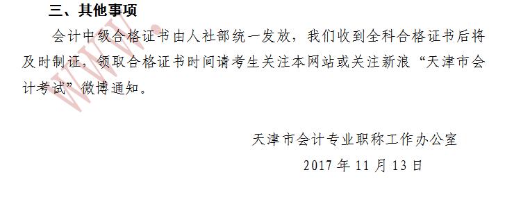 天津2017年中級(jí)會(huì)計(jì)職稱考后資格審核12月19日-20日