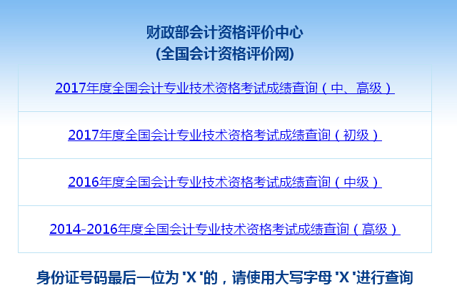 2017年中級(jí)會(huì)計(jì)師成績(jī)查詢時(shí)間截止到什么時(shí)候