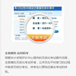 2018年河南中級(jí)會(huì)計(jì)師輔導(dǎo)班無(wú)紙化模擬系統(tǒng)在線(xiàn)免費(fèi)測(cè)試