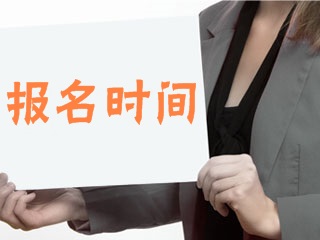 中國證券投資基金業(yè)協會發(fā)布了2018年度基金從業(yè)人員資格考試計劃，基金從業(yè)資格考試包含全國統一考試、預約式考試，2018年第一次基金從業(yè)資格考試報名2月5日起，第一次考試將于3月17日舉行。2018年基金從業(yè)報考指導>> 