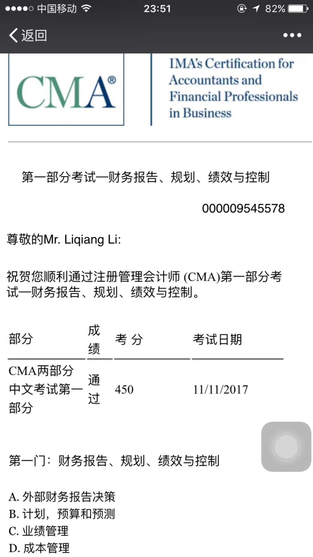 喜報(bào)丨11月CMA考試成績(jī)公布 網(wǎng)校學(xué)員喜訊不斷