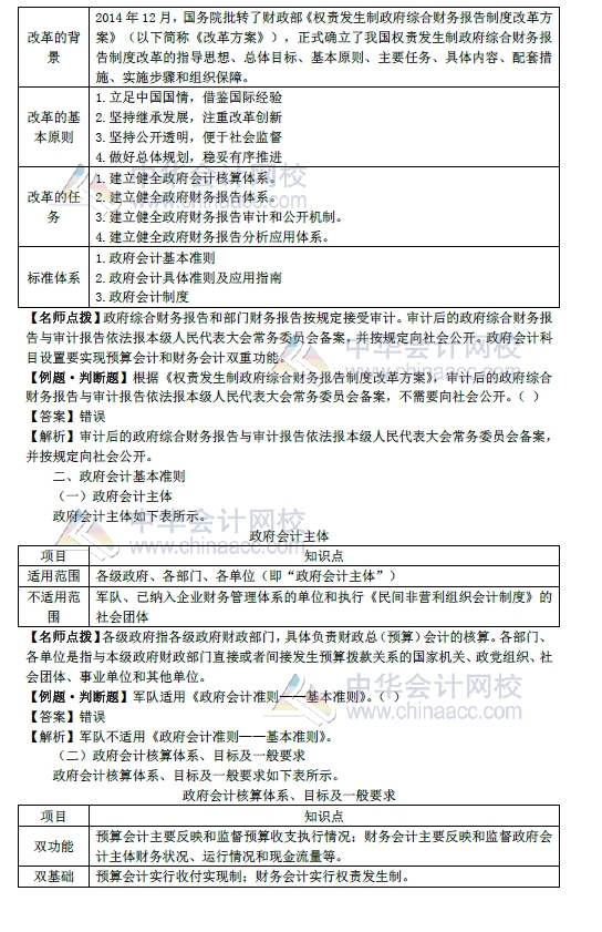 2018年初級會計實(shí)務(wù)改革第8章內(nèi)容 政府會計概述