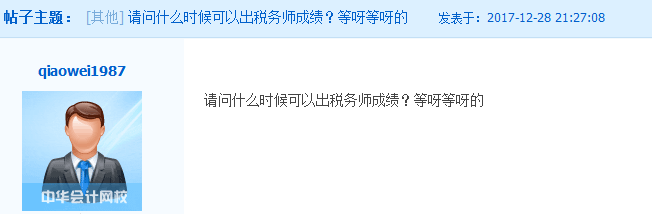 稅務(wù)師成績查詢?nèi)肟诓婚_通 跨年元旦都不能好好玩耍了？