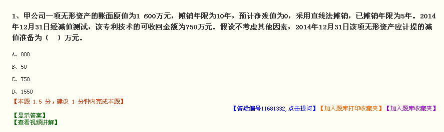 備考中級會(huì)計(jì)職稱遇到疑難問題怎么辦 上答疑板提問??！