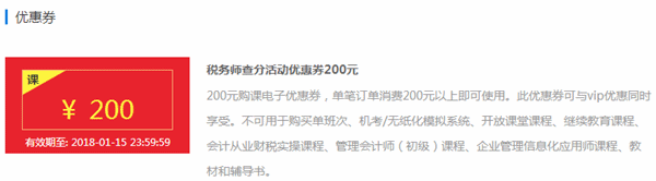 2017稅務(wù)師已查分 不如趁優(yōu)惠買套稅務(wù)師好課！