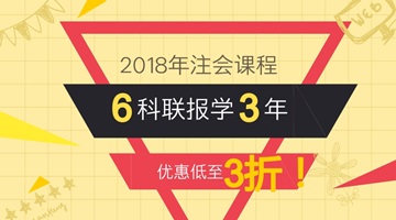 2018年注會考試大學(xué)生能報名嗎？