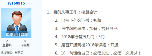 考中級會計職稱的理由那么多 你是哪一種？