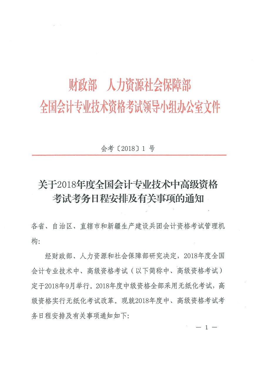 河南南陽2018年中級會計職稱考務日程安排及通知