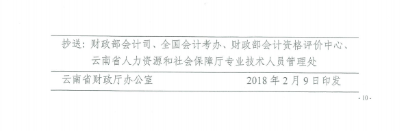 云南2018年中級(jí)會(huì)計(jì)職稱考試報(bào)名時(shí)間