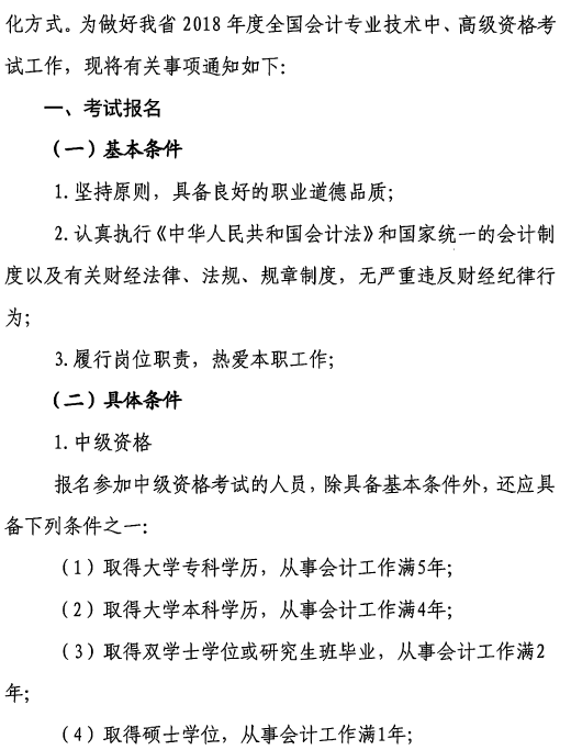 甘肅2018年高級會計師報名3月10日起