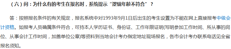 報考2018年中級會計職稱有年齡限制？你達到報考年齡了嗎？