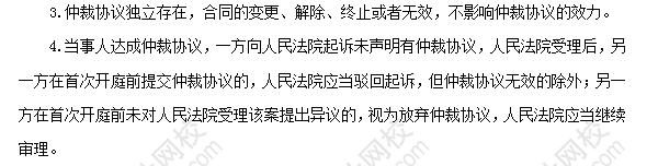 2018年初級會計職稱《經濟法基礎》高頻考點：仲裁