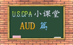 美國CPA 考試 U.S.CPA 審計(jì) 獨(dú)立性 aicpa 知識點(diǎn)