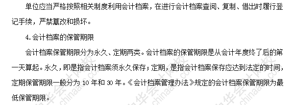 2018年初級會計職稱考試《經濟法基礎》高頻考點：會計檔案管理