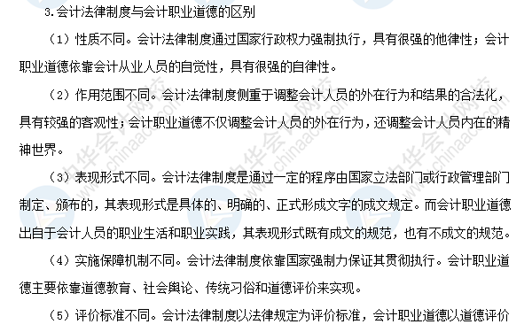 2018初級會計職稱考試《經(jīng)濟法基礎》高頻考點：會計職業(yè)道德